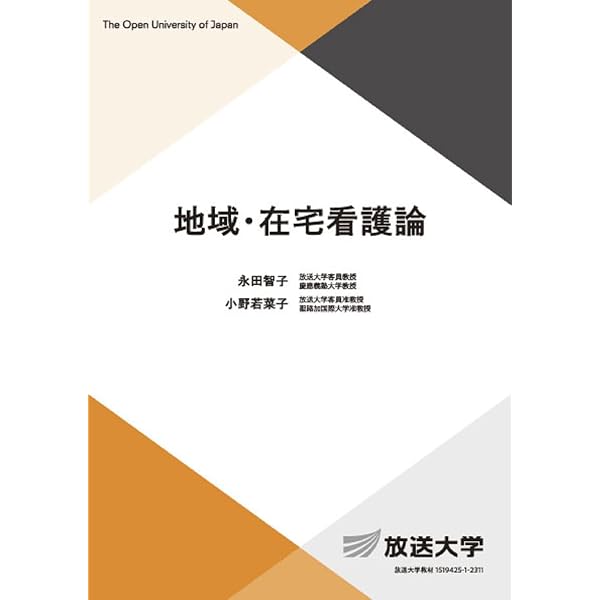 精神看護学〔改訂新版〕 (放送大学教材) | 山田 典子, 桐山 啓一郎 |本
